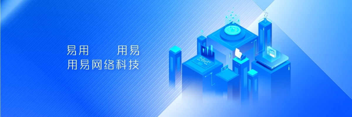 分类-主要产品-洛阳用易网络科技
